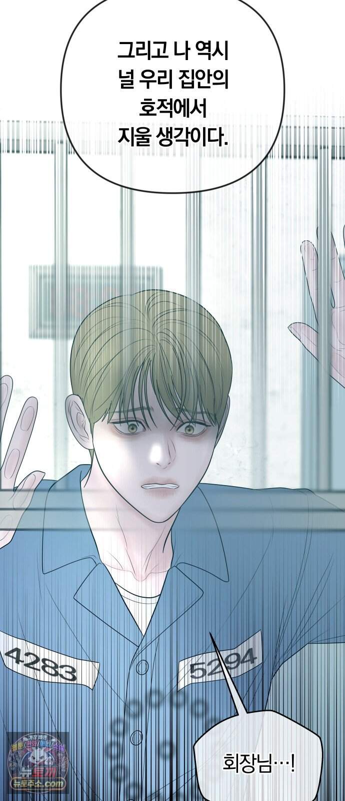 결혼은 당신 형과 80화. 후계자 박탈 14