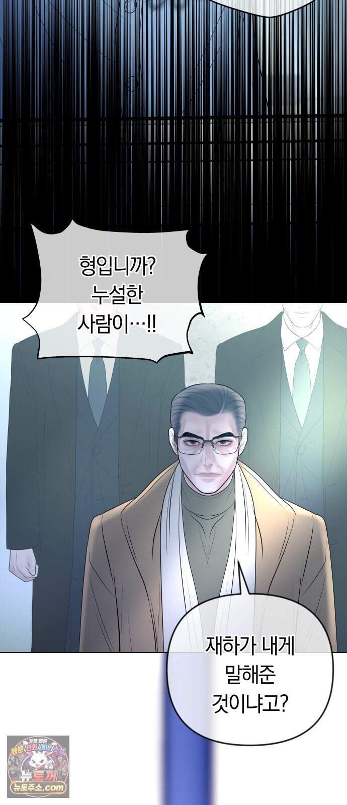 결혼은 당신 형과 80화. 후계자 박탈 15