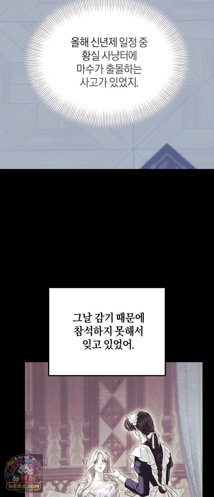 공작님의 아이만 필요합니다 19화 : 어미의 마음 12
