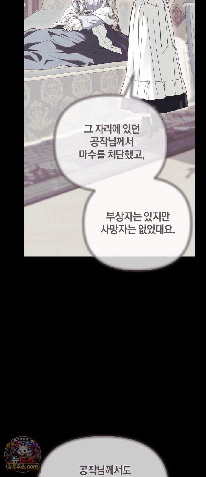 공작님의 아이만 필요합니다 19화 : 어미의 마음 13