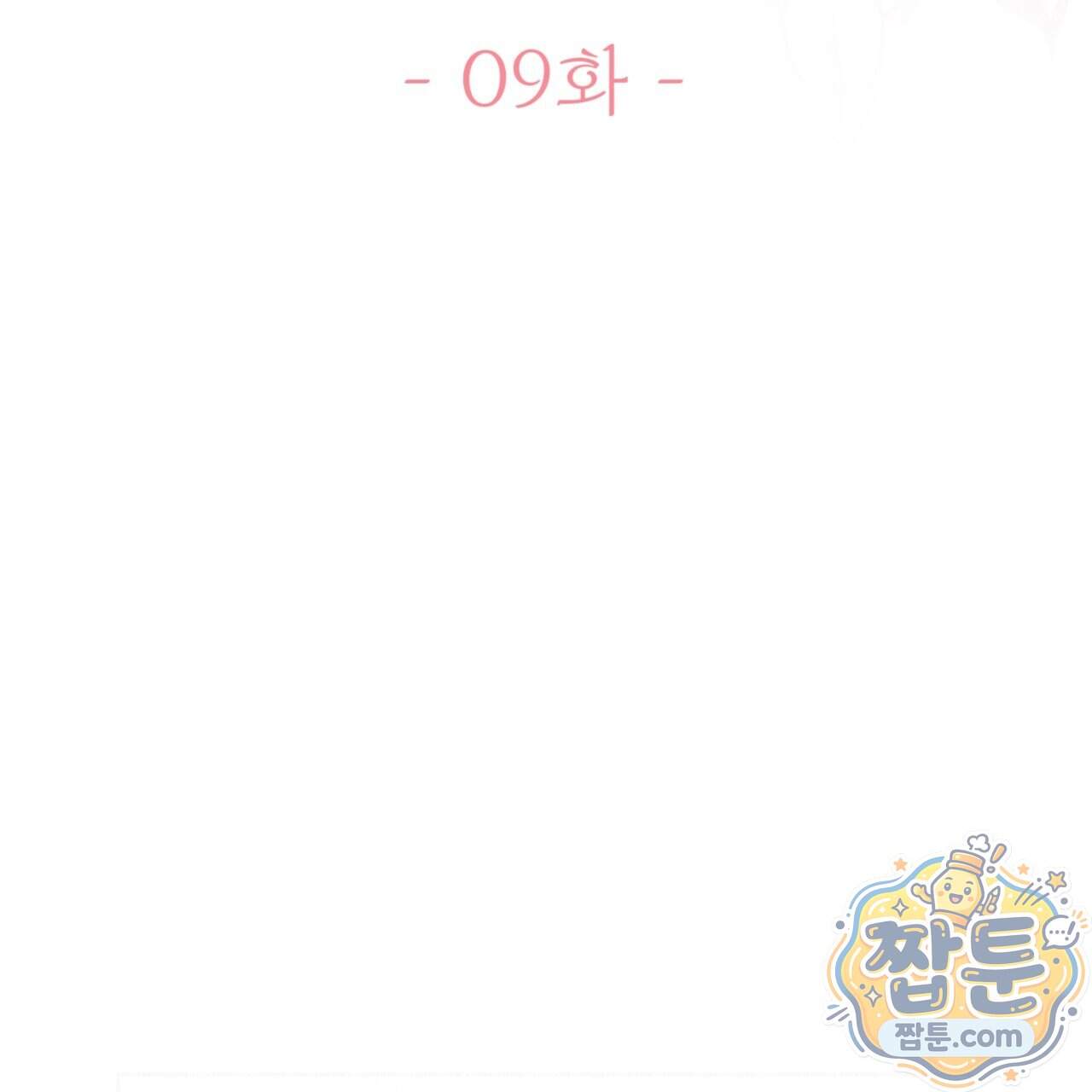 아름다운 시동생 9화 3
