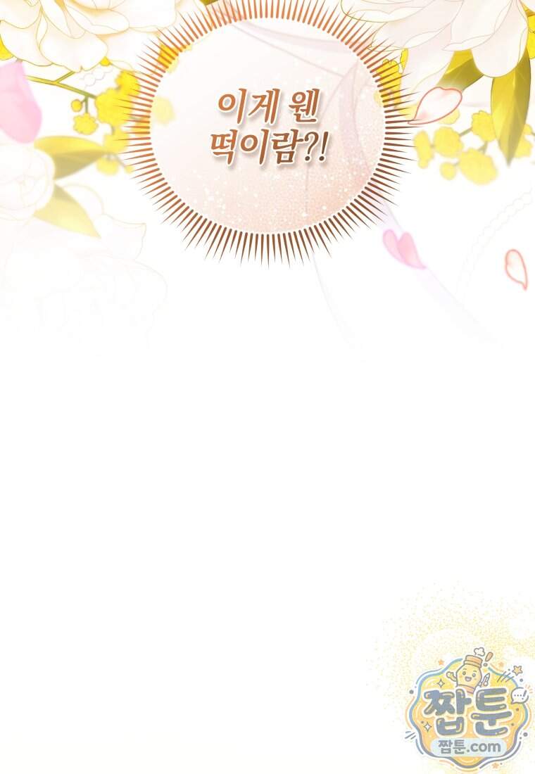 옆집 너드가 마탑주라니요 4화 4