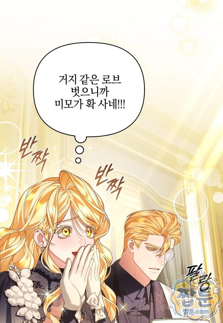 옆집 너드가 마탑주라니요 4화 5