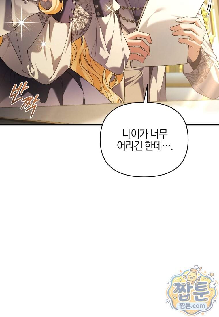 옆집 너드가 마탑주라니요 4화 6