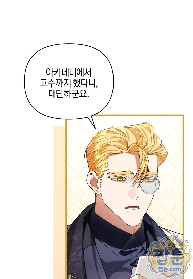 옆집 너드가 마탑주라니요 4화 7