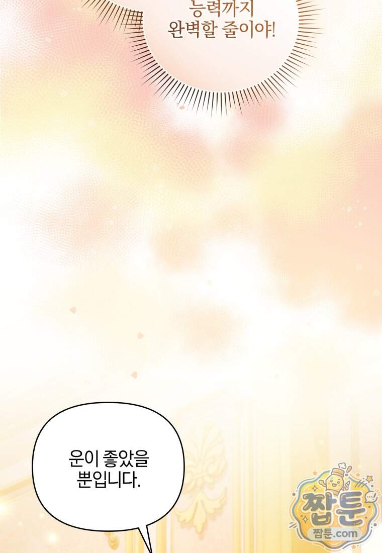 옆집 너드가 마탑주라니요 4화 9