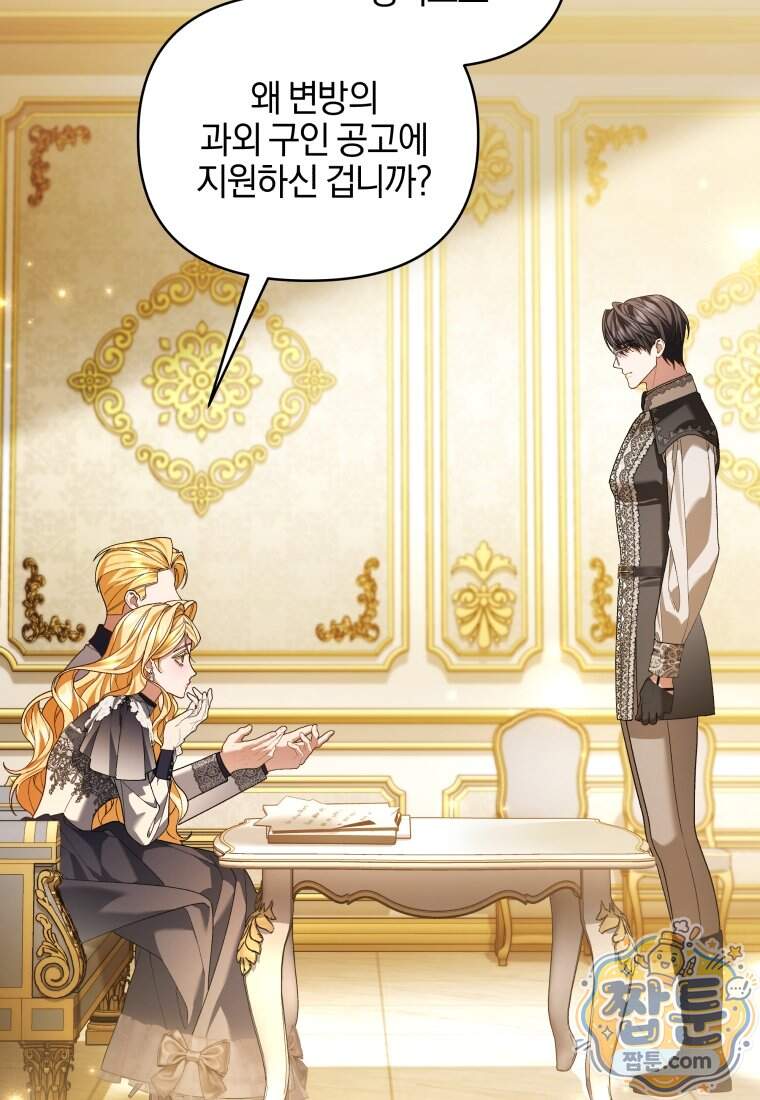 옆집 너드가 마탑주라니요 4화 12