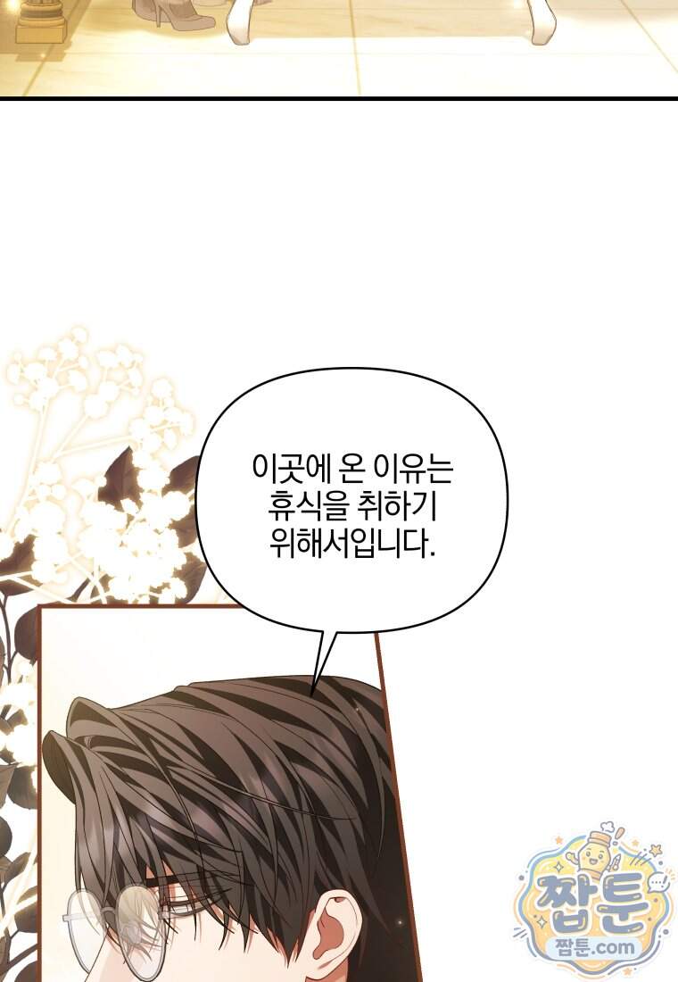 옆집 너드가 마탑주라니요 4화 13