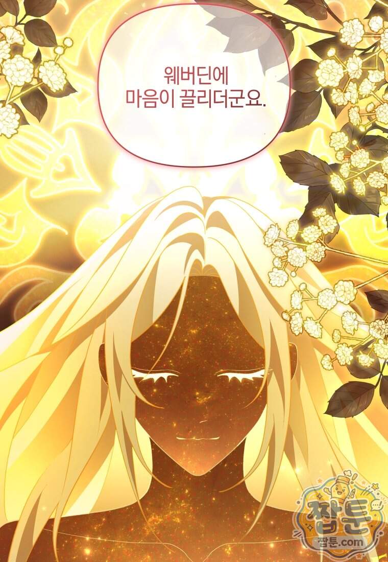 옆집 너드가 마탑주라니요 4화 15