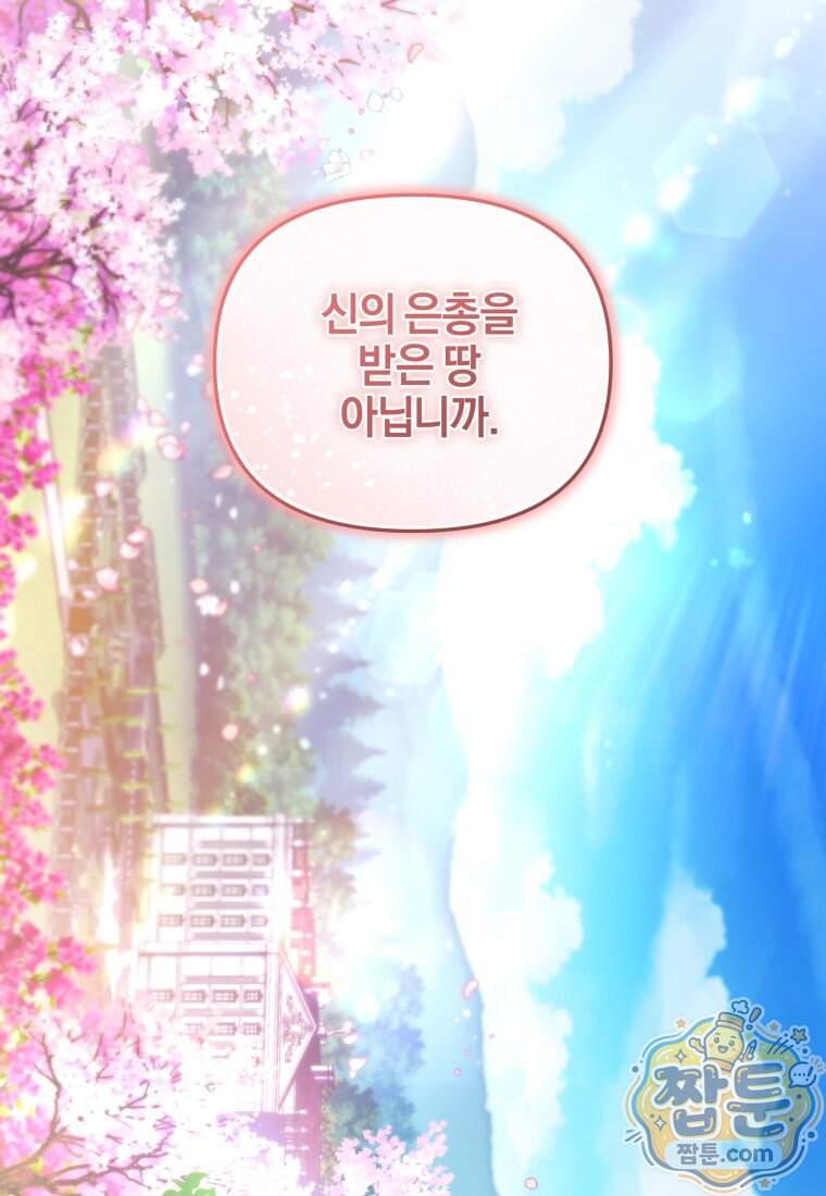 옆집 너드가 마탑주라니요 4화 17