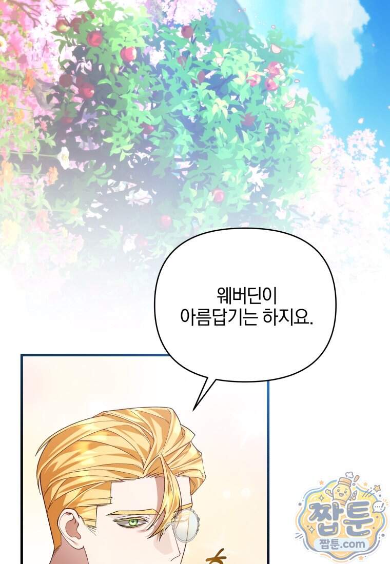 옆집 너드가 마탑주라니요 4화 18