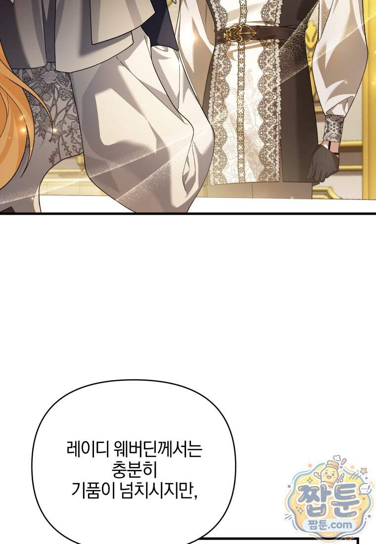 옆집 너드가 마탑주라니요 4화 21