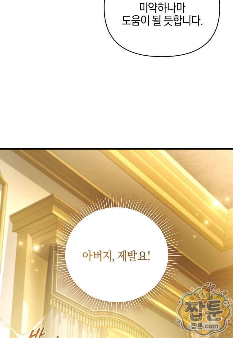 옆집 너드가 마탑주라니요 4화 23