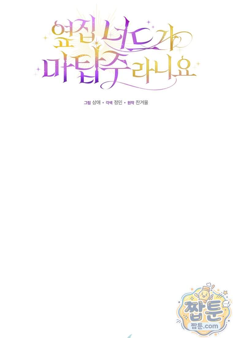 옆집 너드가 마탑주라니요 4화 30
