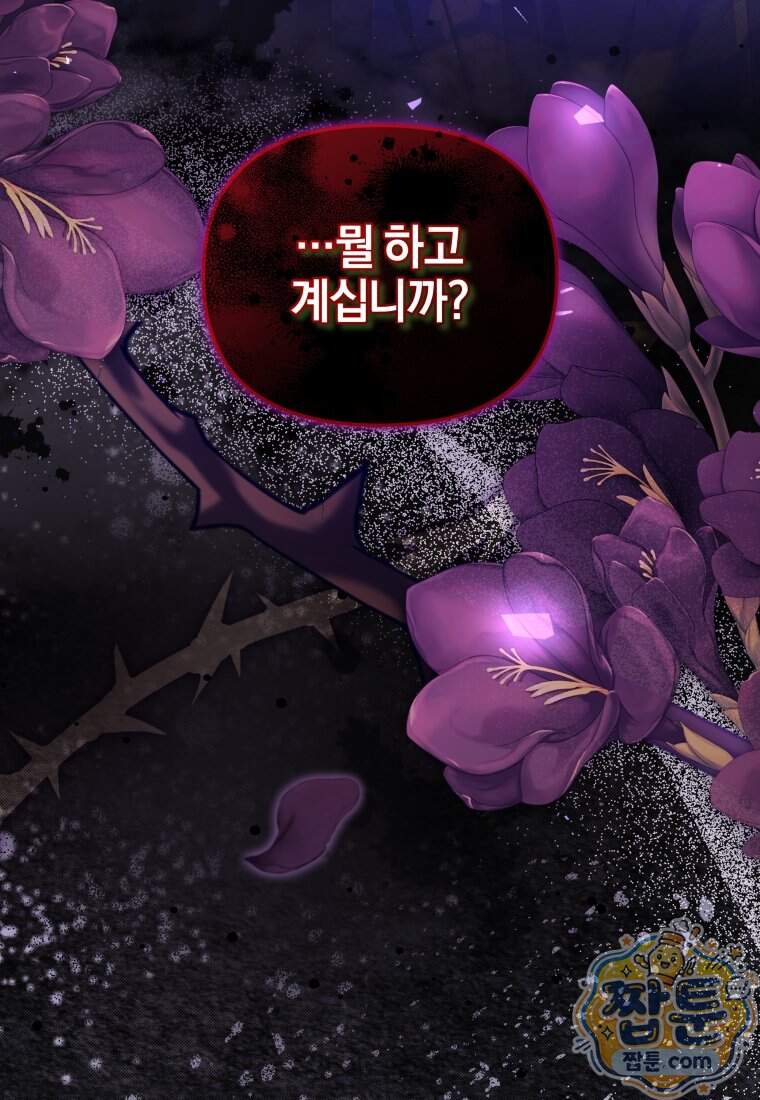 옆집 너드가 마탑주라니요 11화 5
