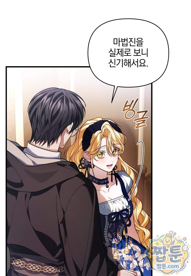옆집 너드가 마탑주라니요 11화 9