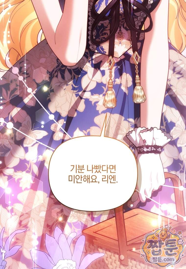 옆집 너드가 마탑주라니요 11화 12