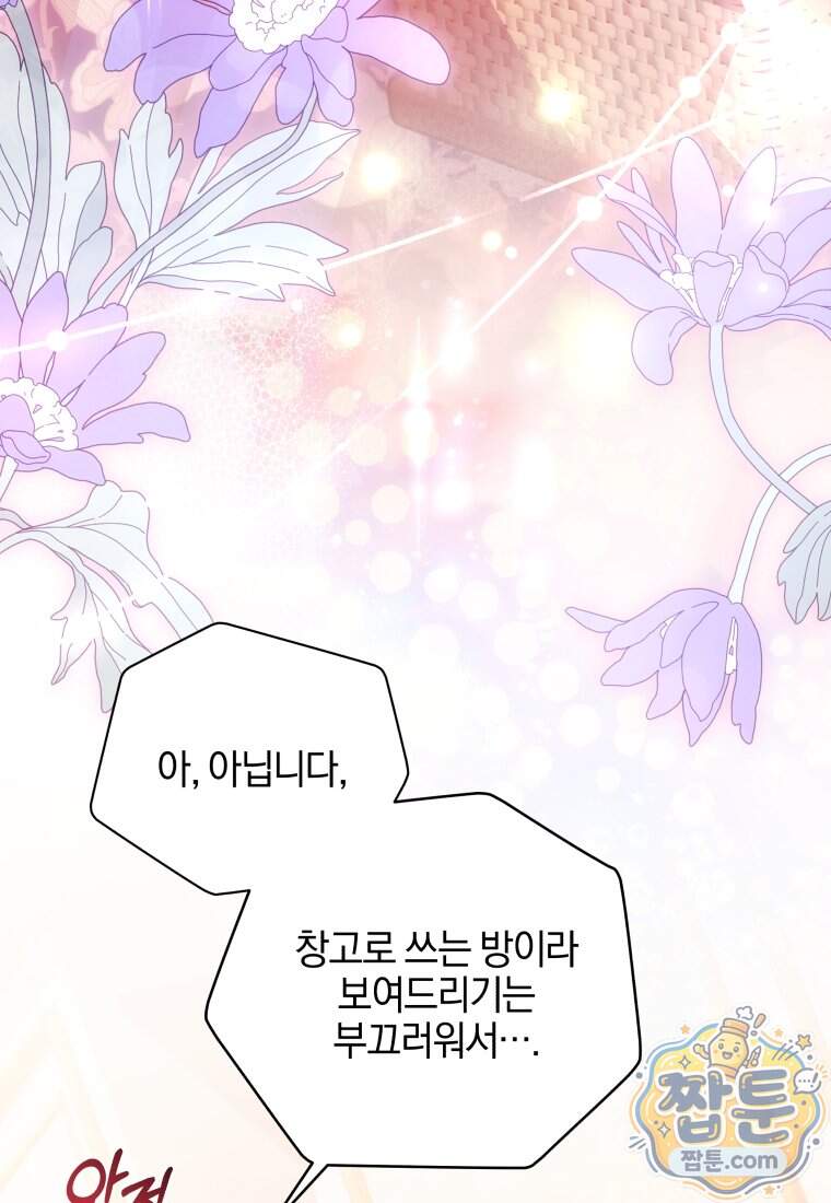 옆집 너드가 마탑주라니요 11화 13