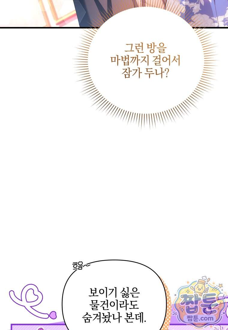 옆집 너드가 마탑주라니요 11화 15