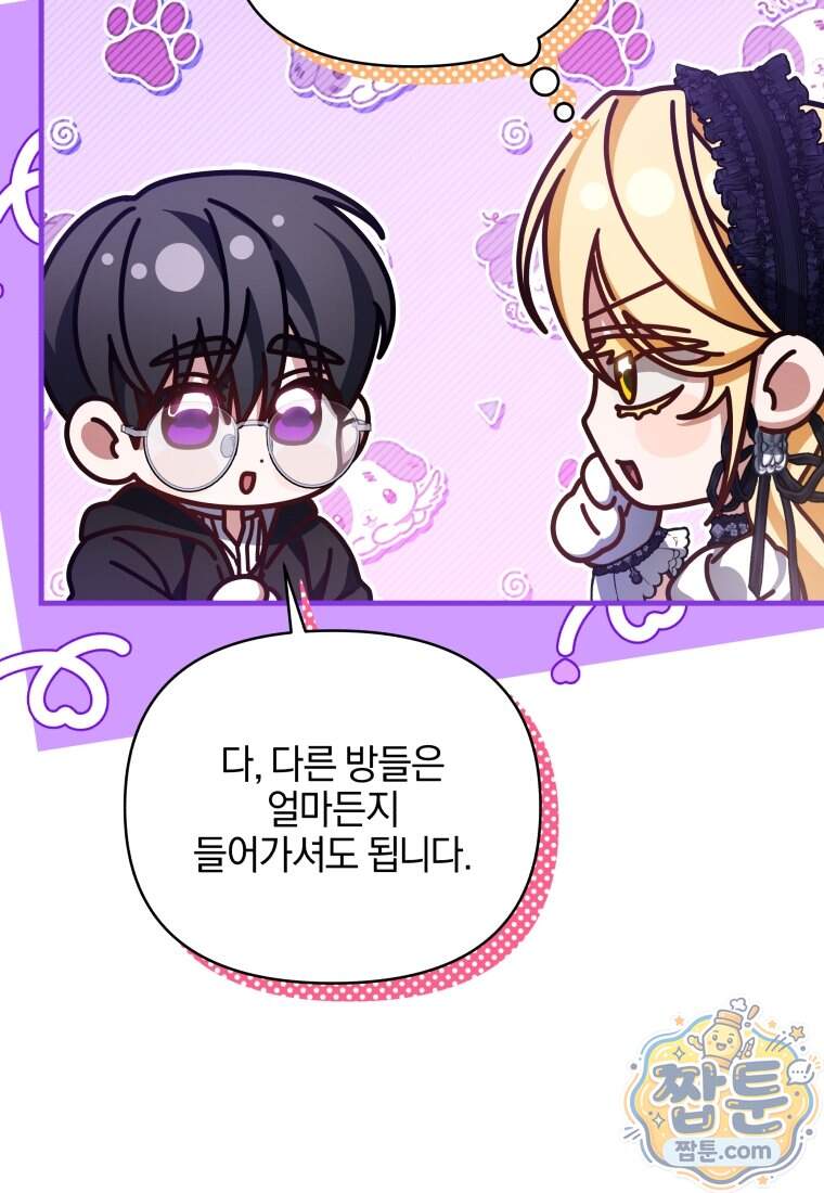 옆집 너드가 마탑주라니요 11화 16