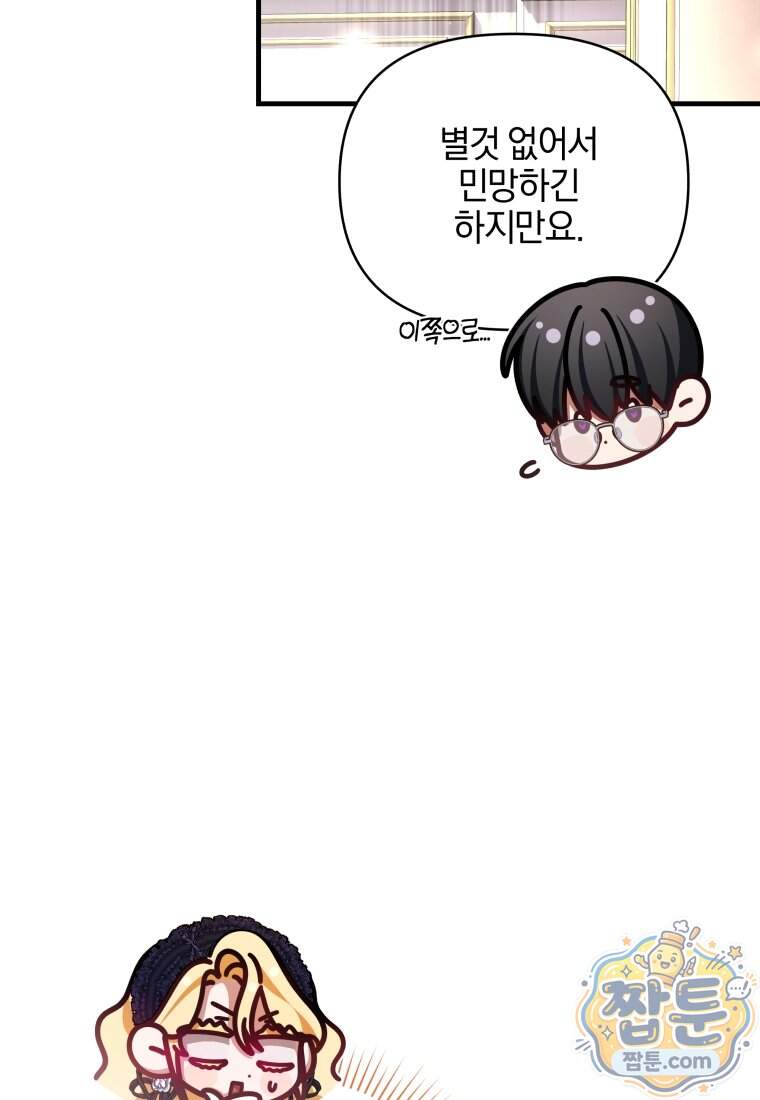 옆집 너드가 마탑주라니요 11화 20