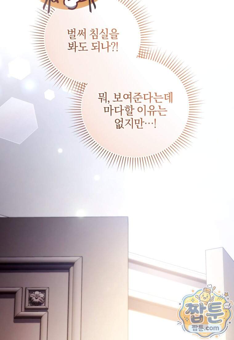옆집 너드가 마탑주라니요 11화 21