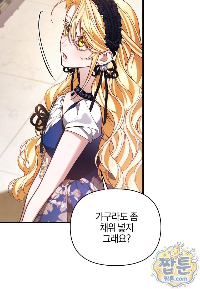 옆집 너드가 마탑주라니요 11화 28