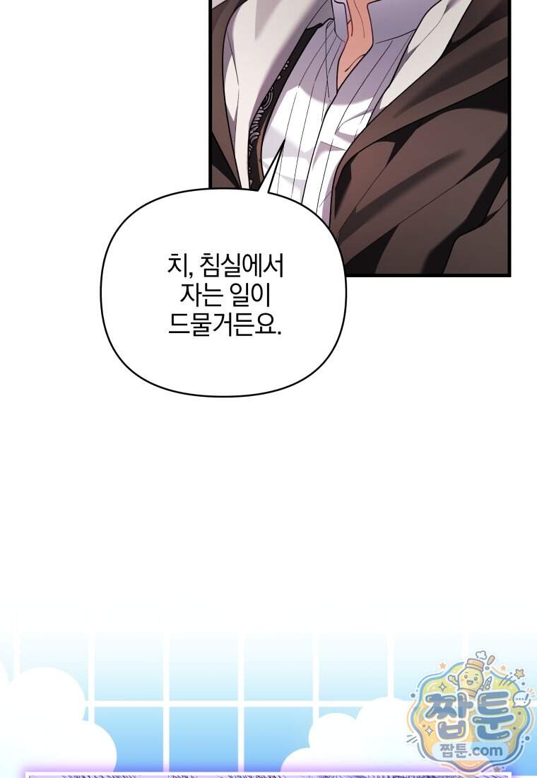 옆집 너드가 마탑주라니요 11화 30