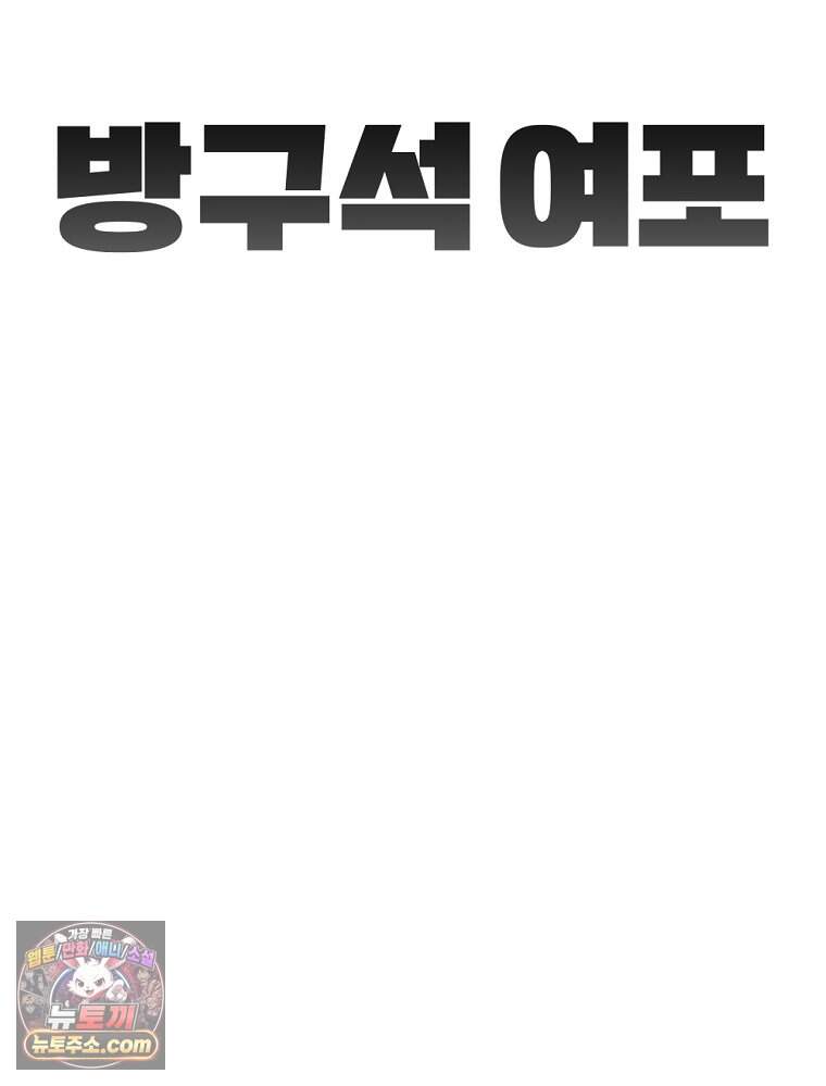 방구석 여포 시즌3 95화 21