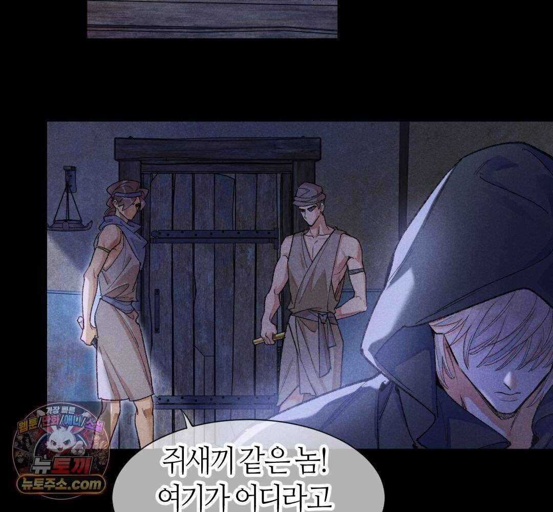 안녕, 나의 폐하 122화 5