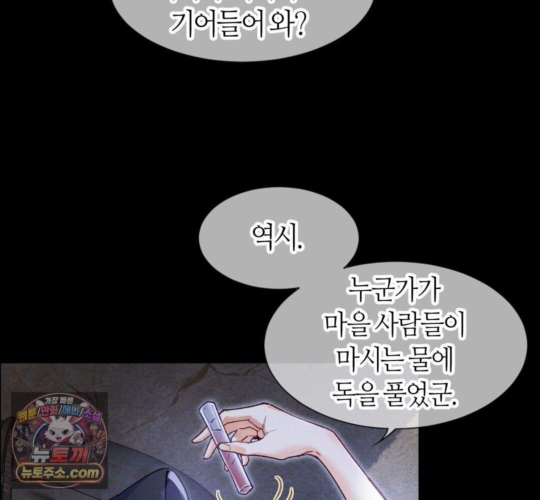 안녕, 나의 폐하 122화 6
