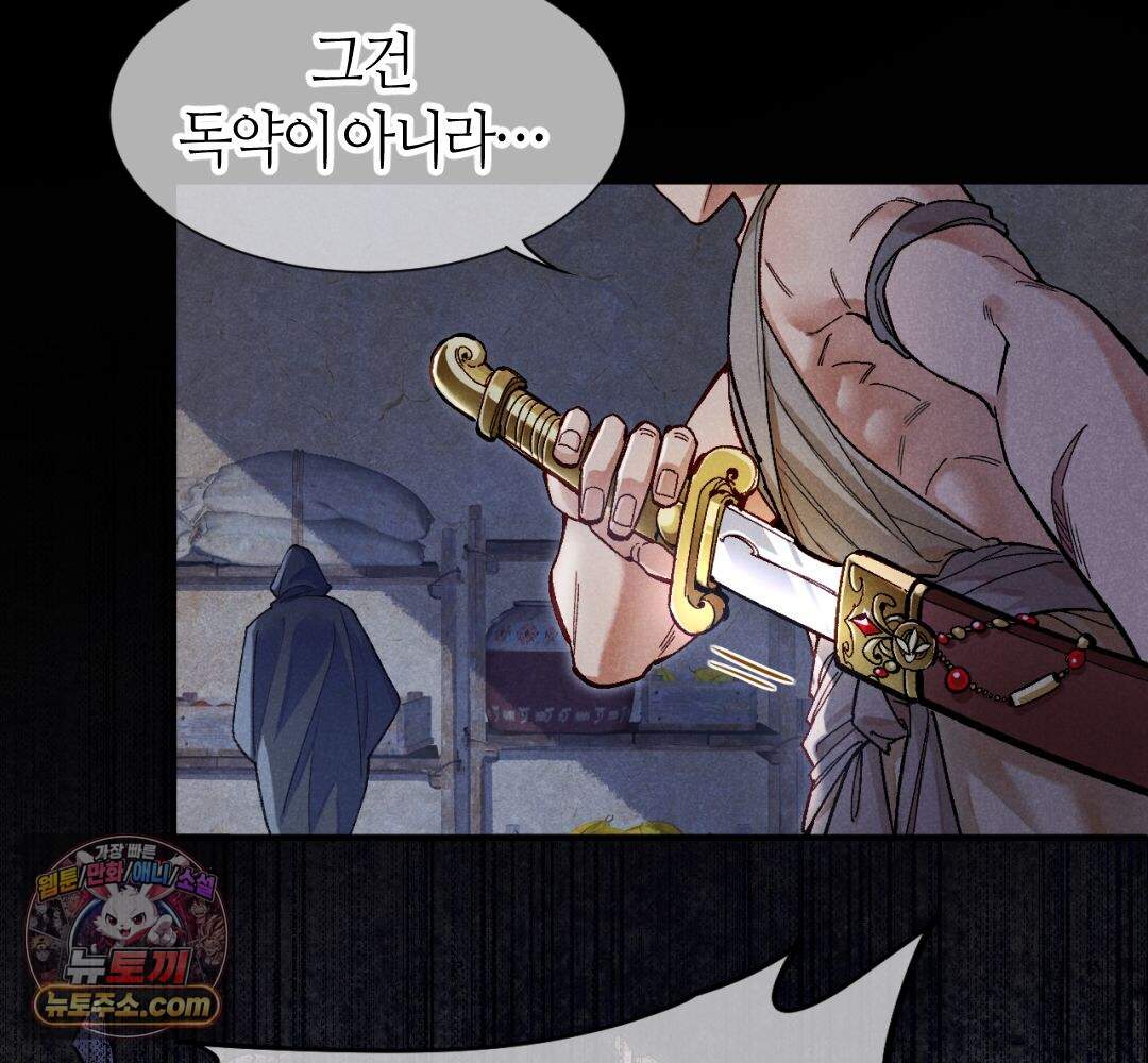 안녕, 나의 폐하 122화 8
