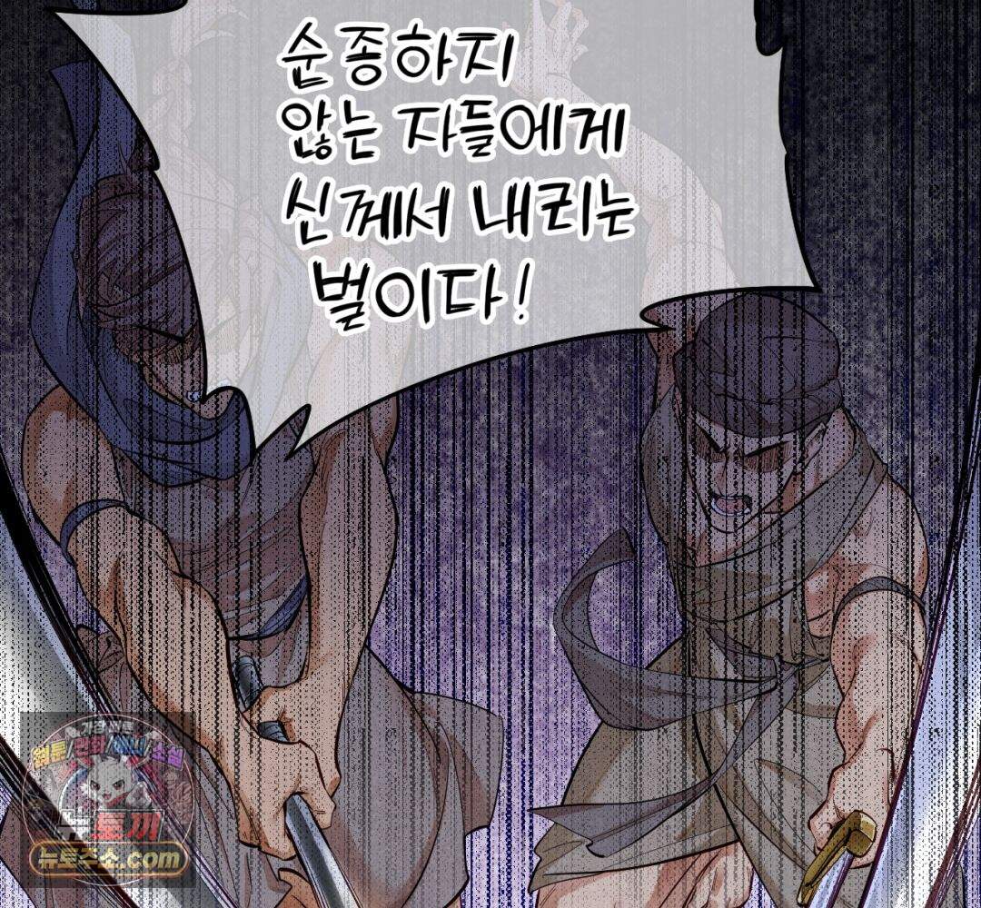 안녕, 나의 폐하 122화 9