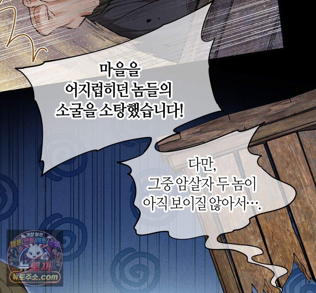 안녕, 나의 폐하 122화 14
