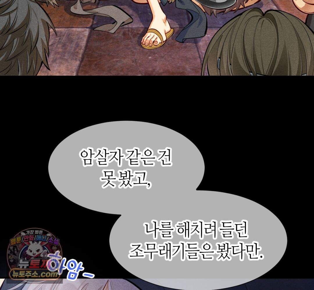 안녕, 나의 폐하 122화 16