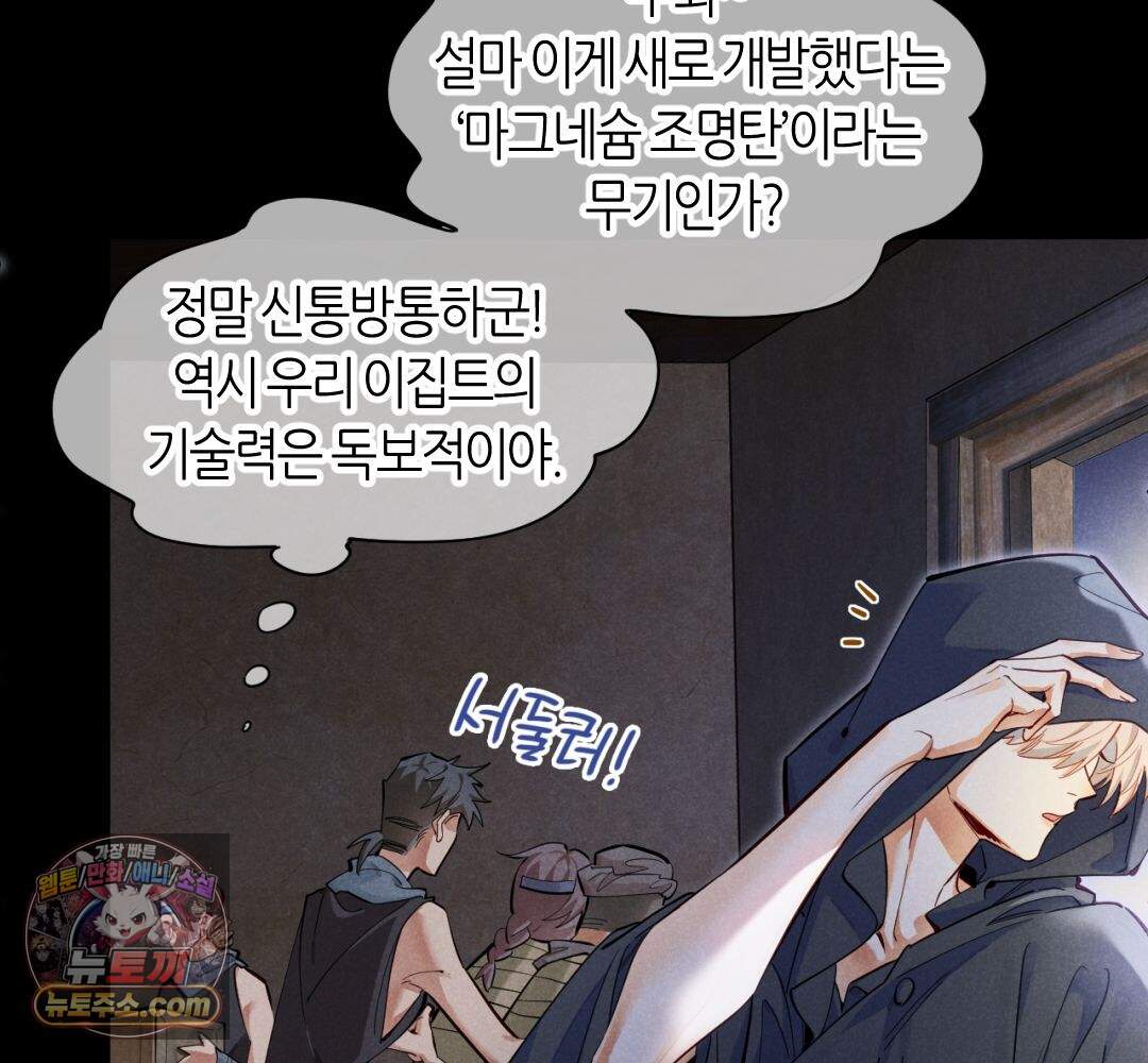 안녕, 나의 폐하 122화 18