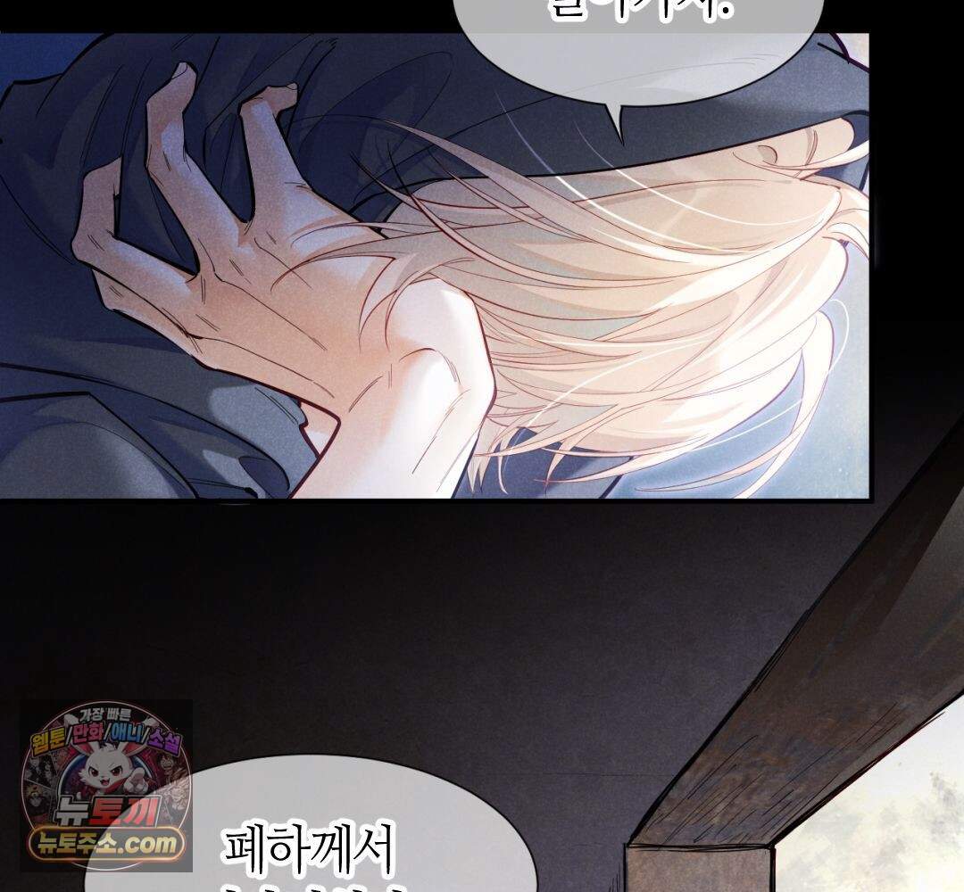 안녕, 나의 폐하 122화 20