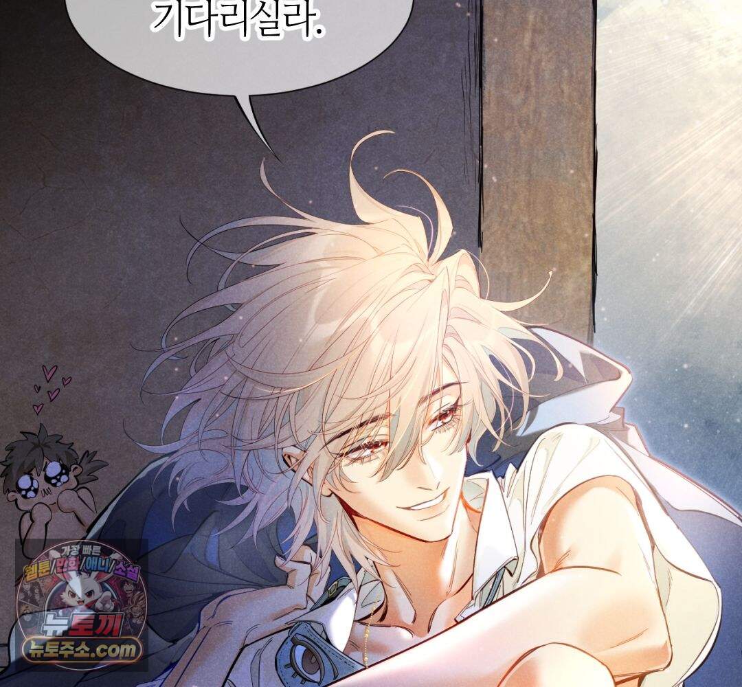 안녕, 나의 폐하 122화 21