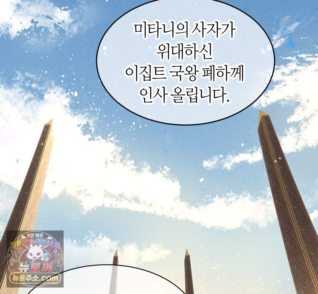 안녕, 나의 폐하 122화 26