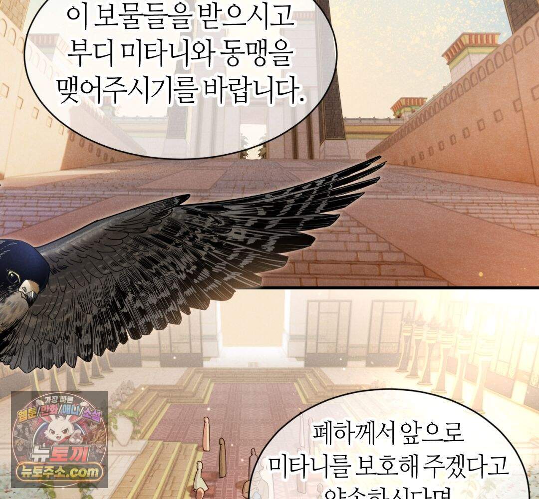 안녕, 나의 폐하 122화 27