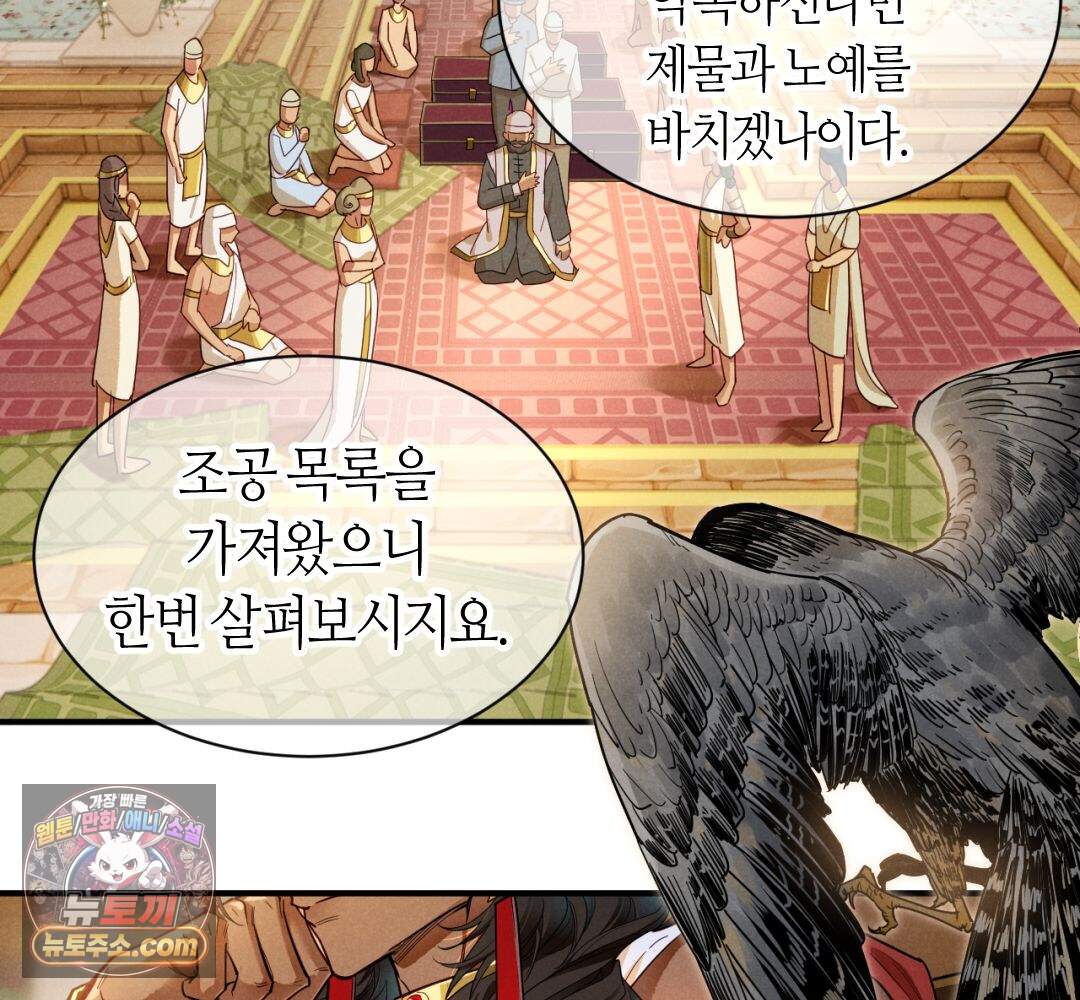 안녕, 나의 폐하 122화 28