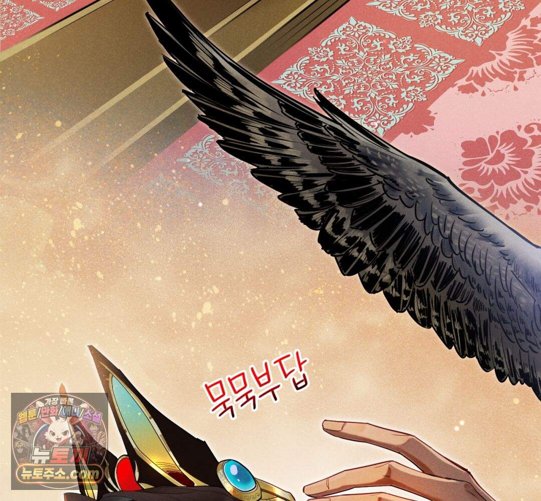안녕, 나의 폐하 122화 32