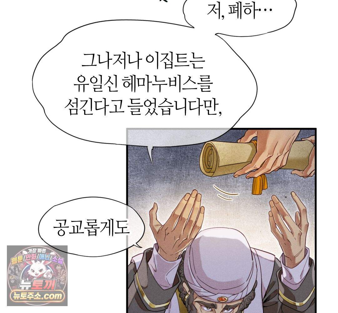 안녕, 나의 폐하 122화 35