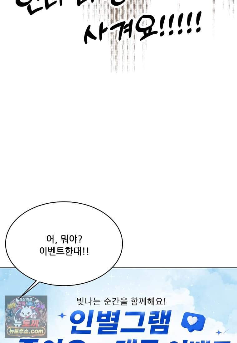 1년차 만렙 매니저 200화 9
