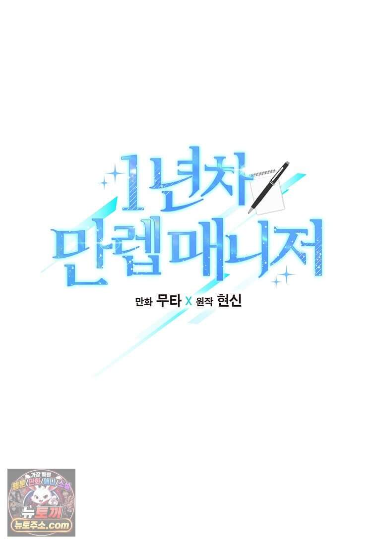 1년차 만렙 매니저 200화 15
