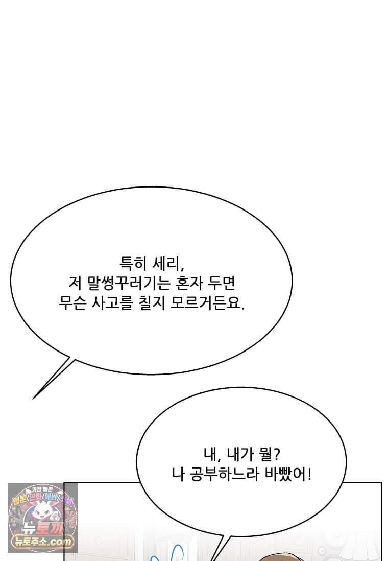 1년차 만렙 매니저 200화 18
