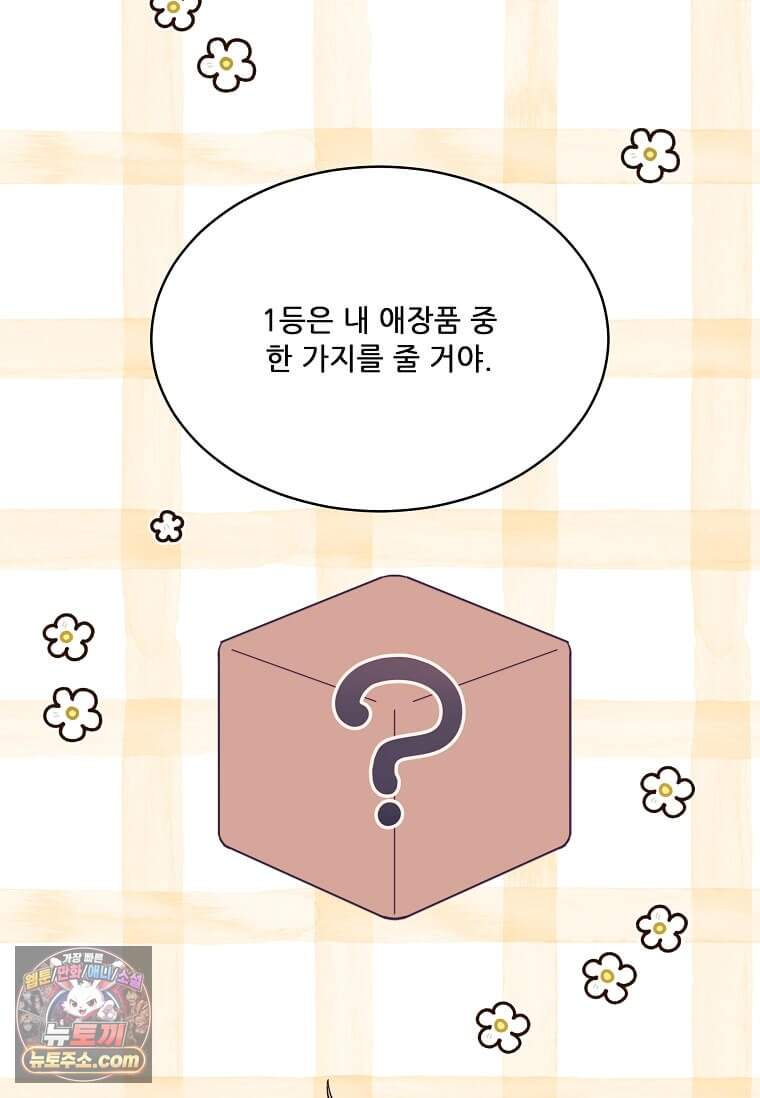 1년차 만렙 매니저 200화 25