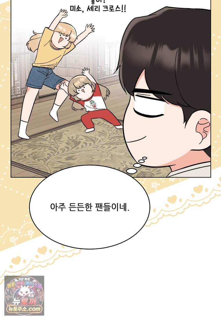 1년차 만렙 매니저 200화 31