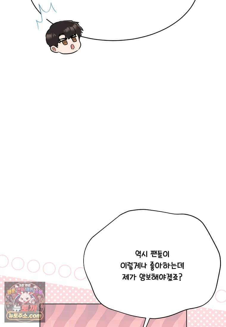 1년차 만렙 매니저 200화 40