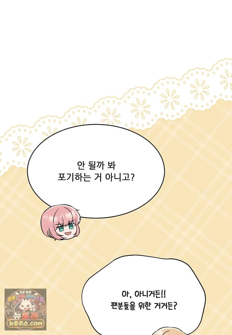 1년차 만렙 매니저 200화 42